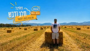 פסטיבל חלב ודבש כל הפרטים